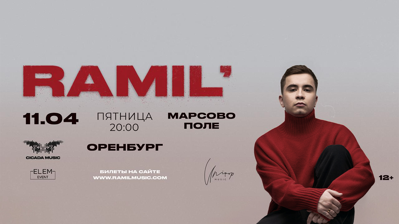 Ramil'