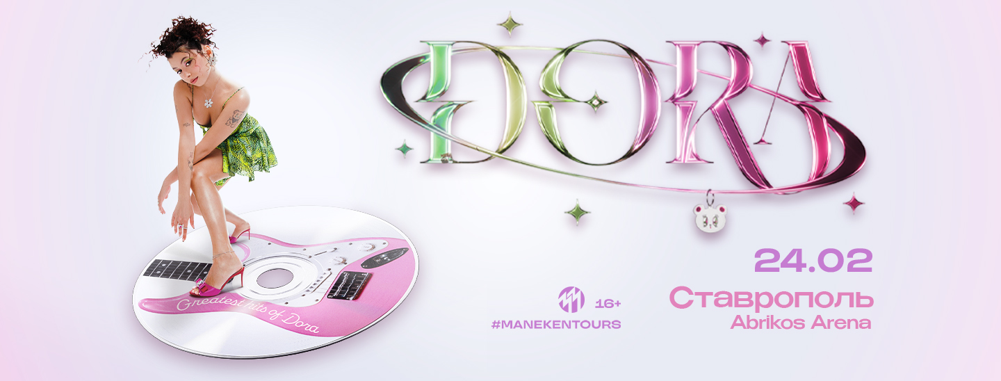 Концерт Дора в Ставрополе